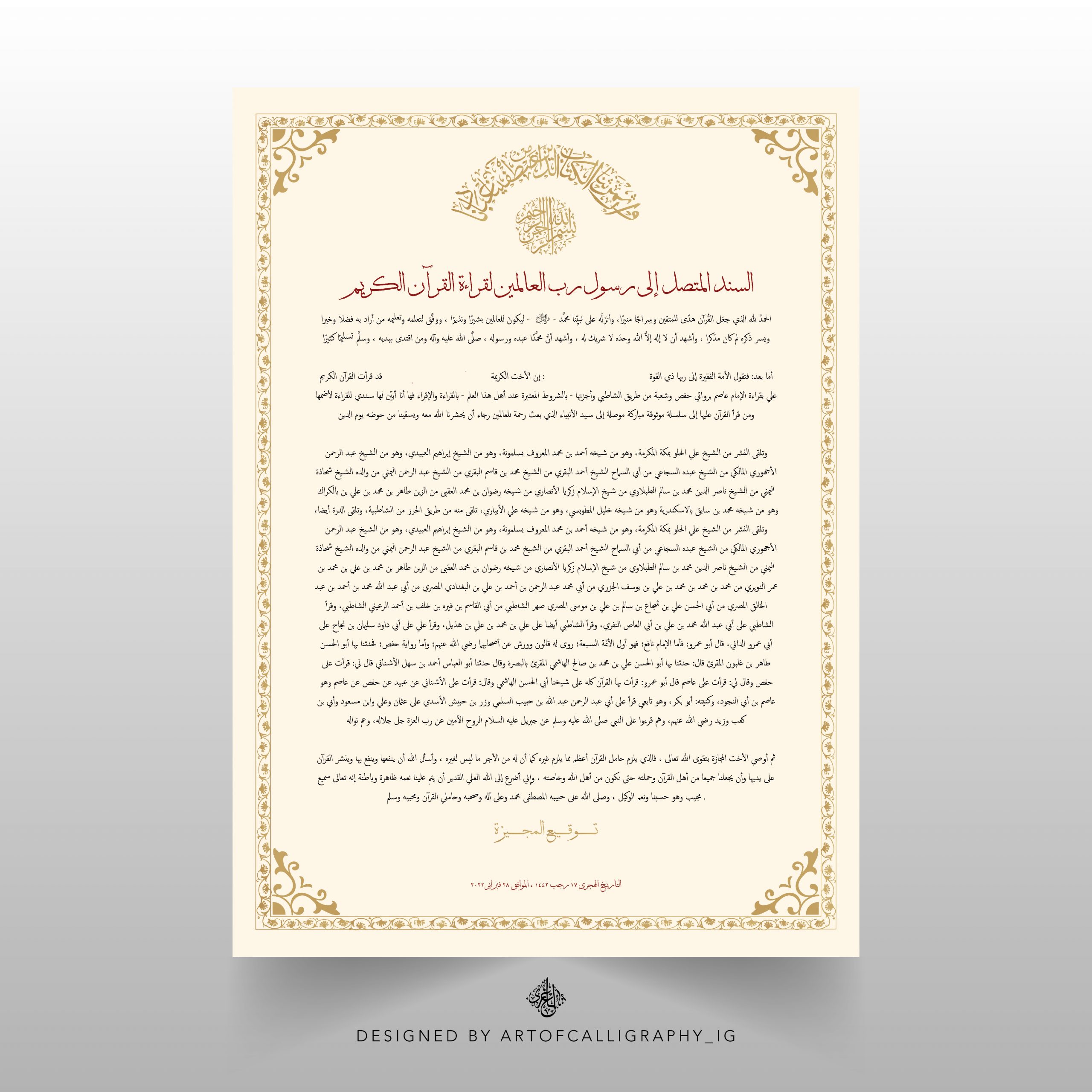 Framed Arabic sanad certificate with decorative border